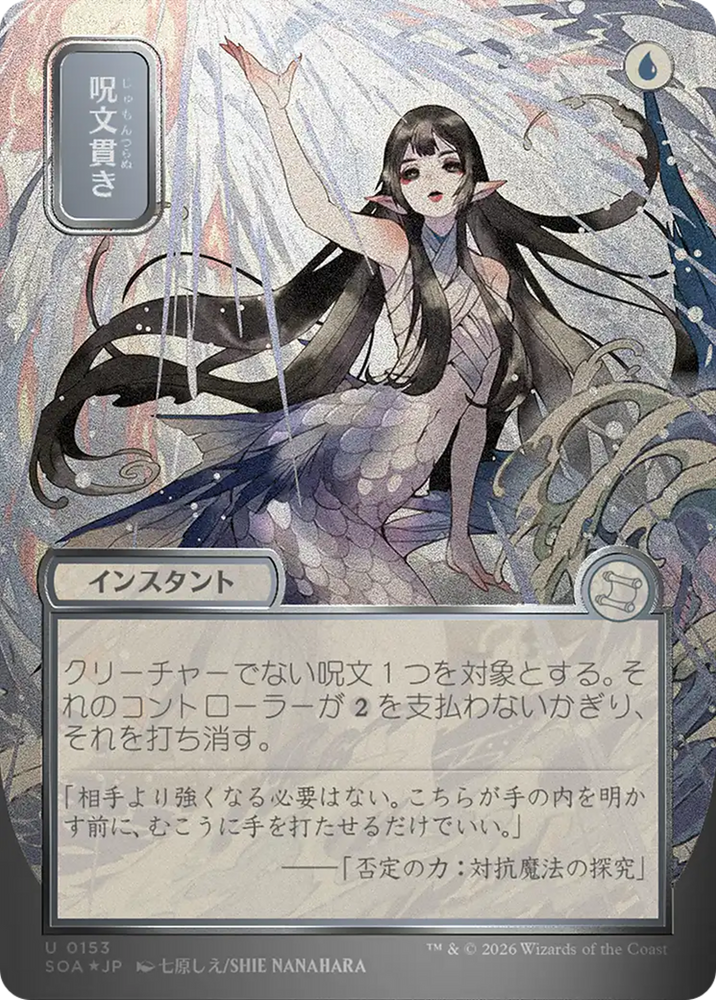 Spell Pierce (Japanese Silver Scroll Foil) [Secrets of Strixhaven: Mystical Archive]