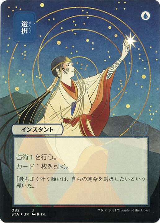 Opt (Japanese Foil Etched) [Strixhaven: Mystical Archive]