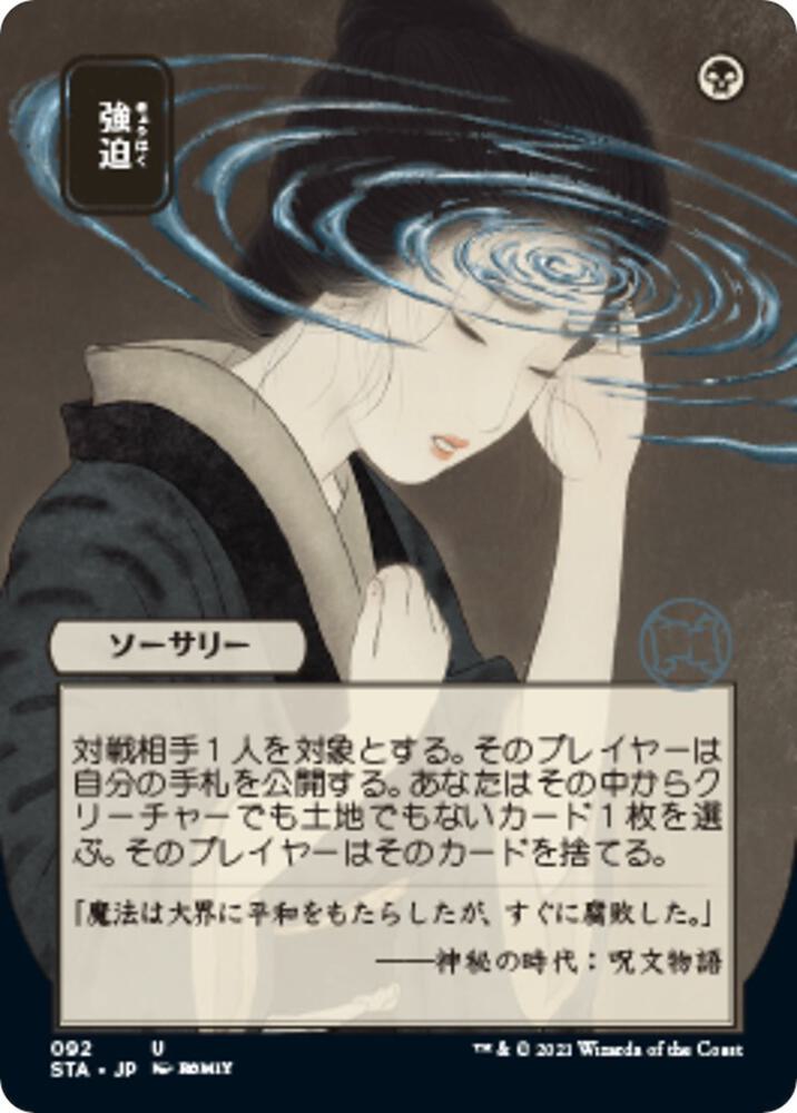 Duress (Japanese) [Strixhaven: Mystical Archive]