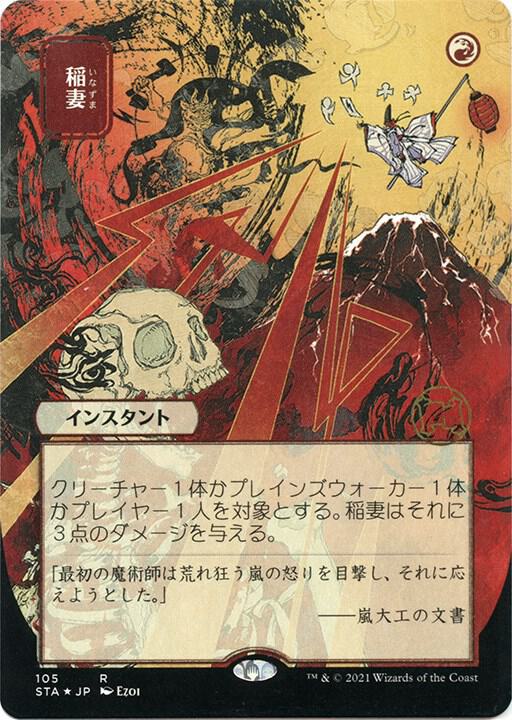 Lightning Bolt (Japanese Foil Etched) [Strixhaven: Mystical Archive]