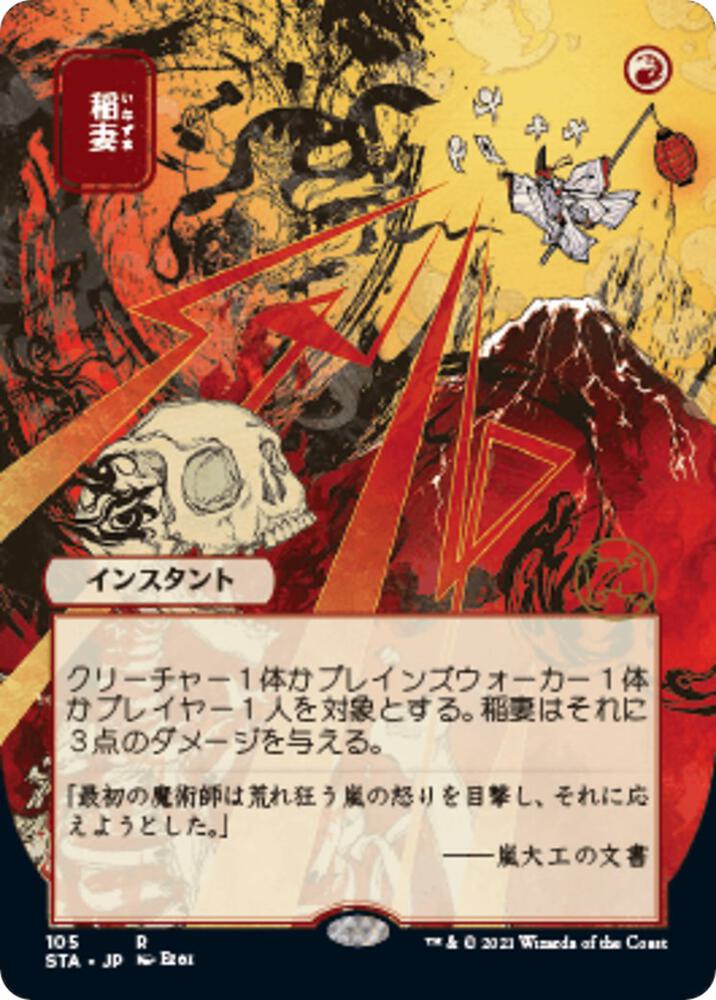 Lightning Bolt (Japanese) [Strixhaven: Mystical Archive]