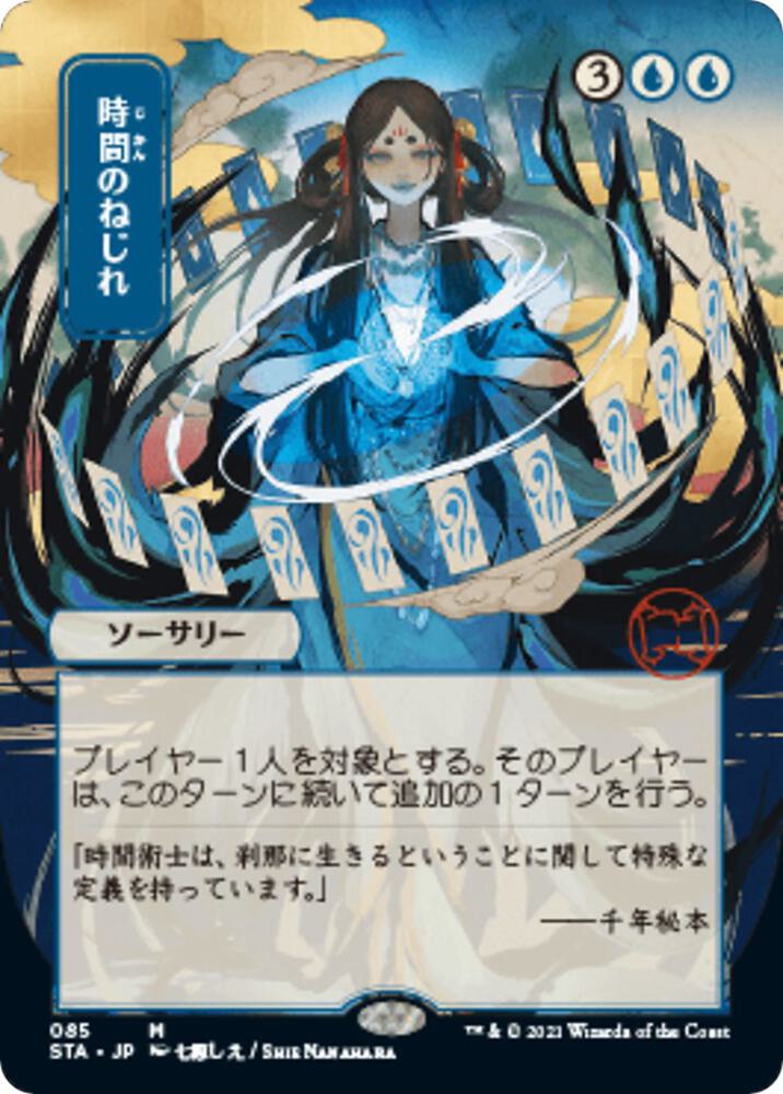 Time Warp (Japanese) [Strixhaven: Mystical Archive]