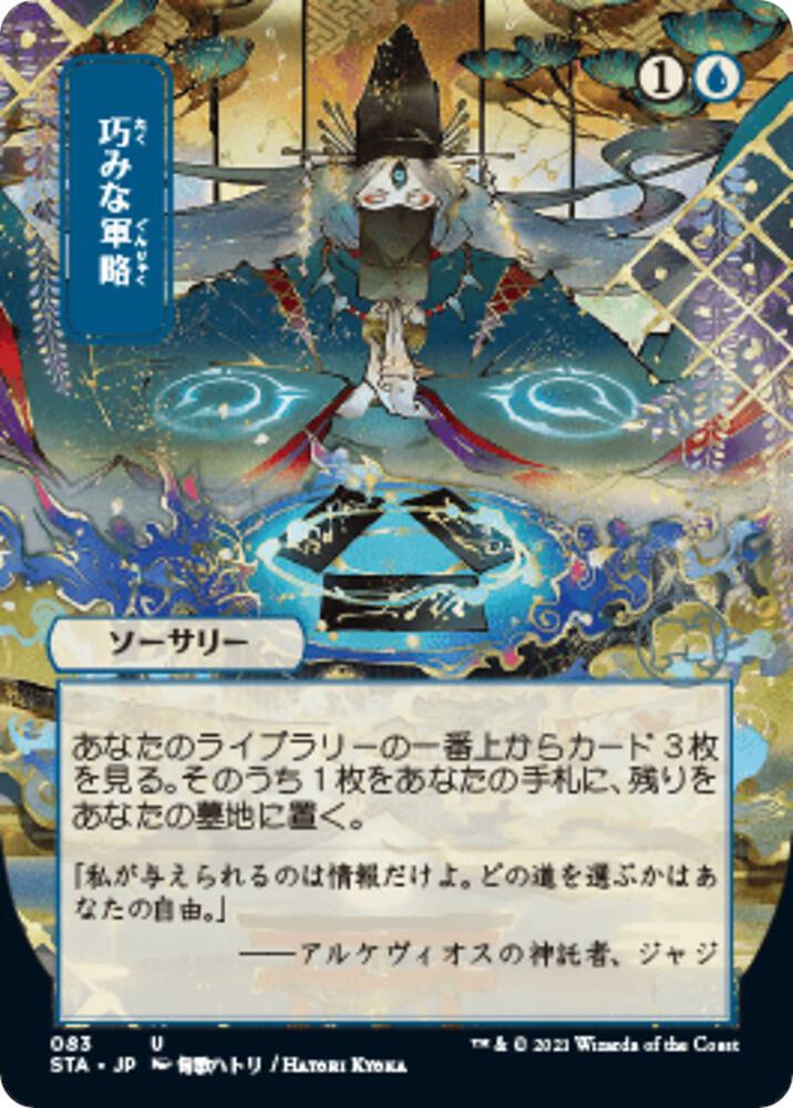 Strategic Planning (Japanese) [Strixhaven: Mystical Archive]