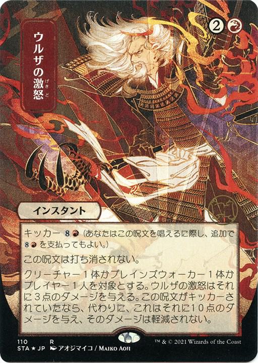 Urza's Rage (Japanese Foil Etched) [Strixhaven: Mystical Archive]