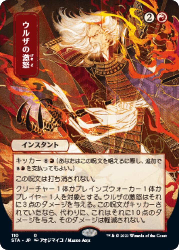 Urza's Rage (Japanese) [Strixhaven: Mystical Archive]