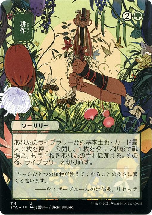 Cultivate (Japanese Foil Etched) [Strixhaven: Mystical Archive]