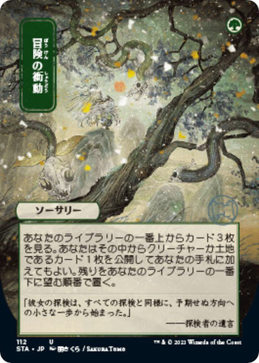 Adventurous Impulse (Japanese) [Strixhaven: School of Mages Mystical Archive]