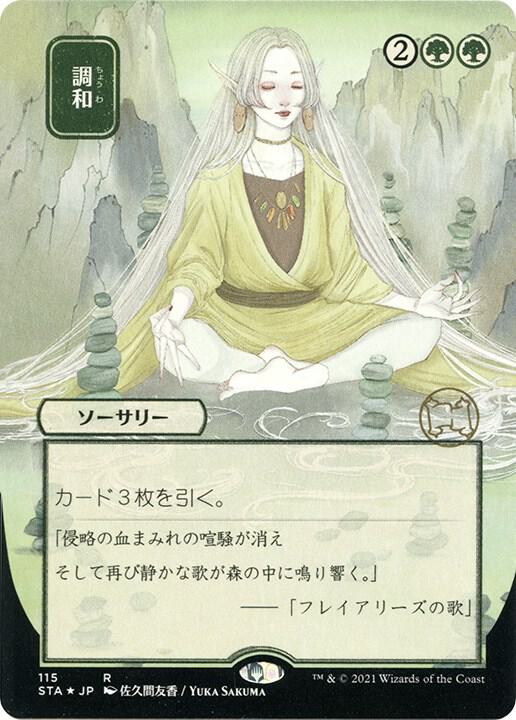 Harmonize (Japanese Foil Etched) [Strixhaven: School of Mages Mystical Archive]