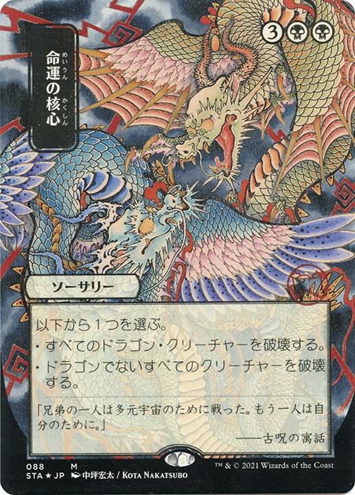 Crux of Fate (Japanese Foil Etched) [Strixhaven: School of Mages Mystical Archive]