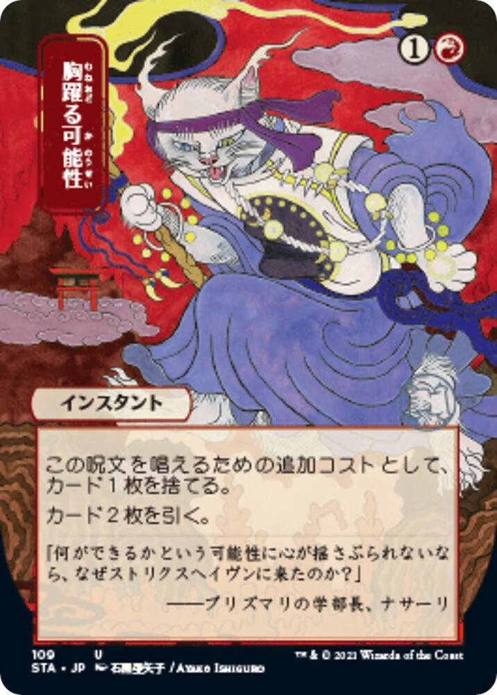 Thrill of Possibility (Japanese) [Strixhaven: Mystical Archive]