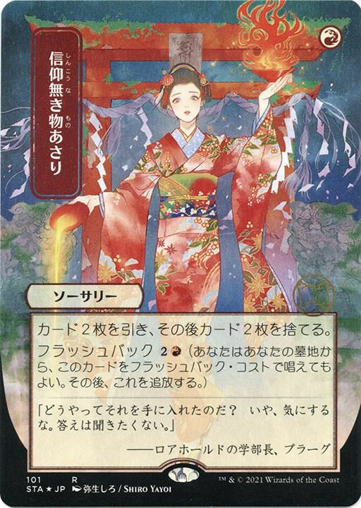 Faithless Looting (Japanese Foil Etched) [Strixhaven: Mystical Archive]