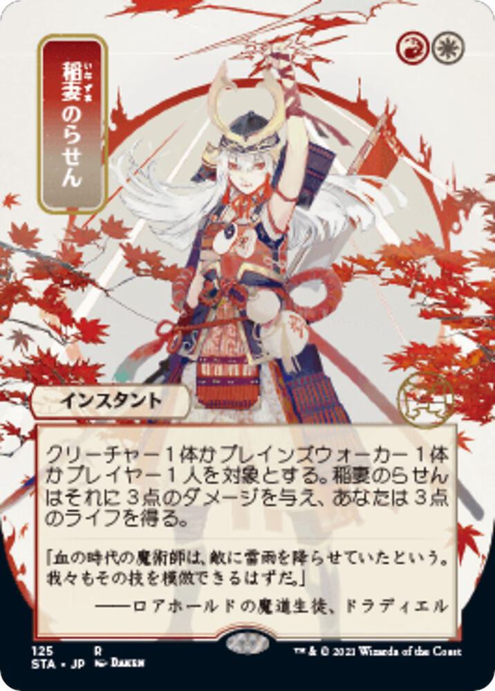 Lightning Helix (Japanese) [Strixhaven: School of Mages Mystical Archive]
