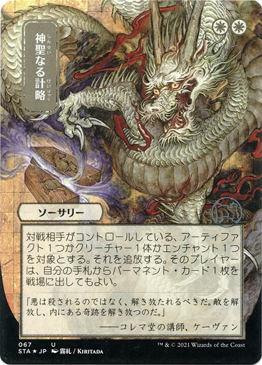 Divine Gambit (Japanese Foil Etched) [Strixhaven: Mystical Archive]