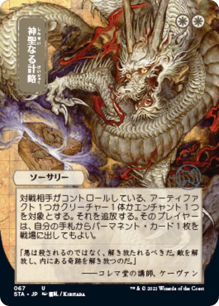 Divine Gambit (Japanese) [Strixhaven: Mystical Archive]