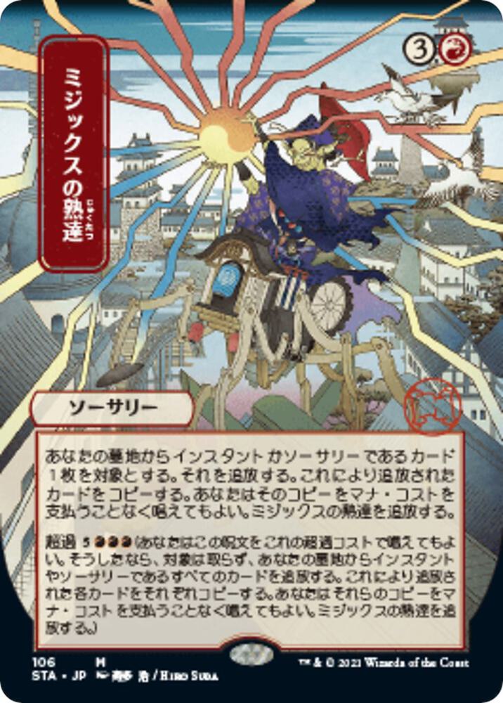 Mizzix's Mastery (Japanese) [Strixhaven: School of Mages Mystical Archive]