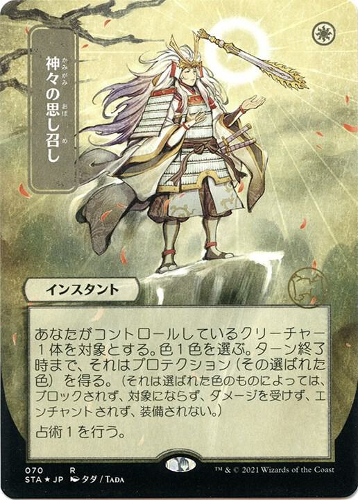 Gods Willing (Japanese Foil Etched) [Strixhaven: Mystical Archive]