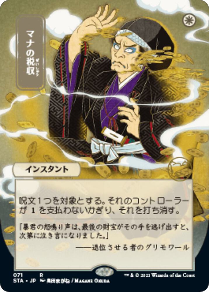 Mana Tithe (Japanese) [Strixhaven: Mystical Archive]