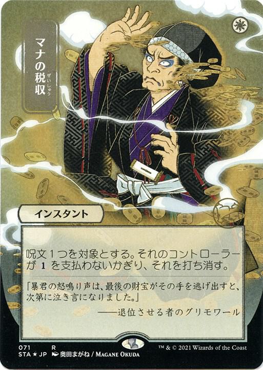 Mana Tithe (Japanese Foil Etched) [Strixhaven: Mystical Archive]
