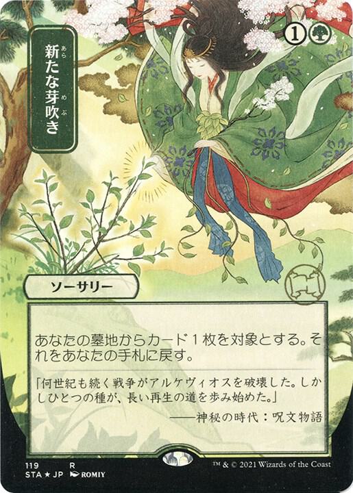 Regrowth (Japanese Foil Etched) [Strixhaven: Mystical Archive]