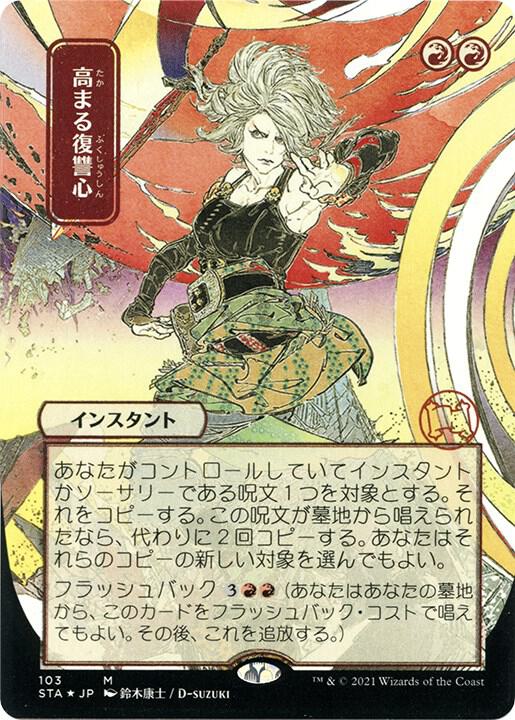 Increasing Vengeance (Japanese Foil Etched) [Strixhaven: Mystical Archive]