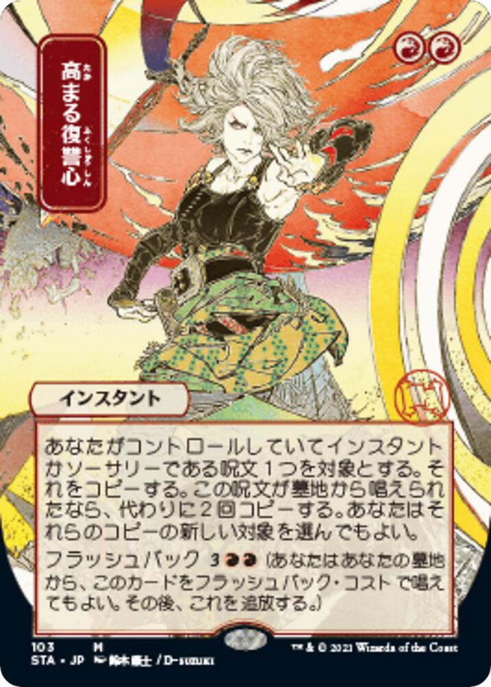 Increasing Vengeance (Japanese) [Strixhaven: Mystical Archive]