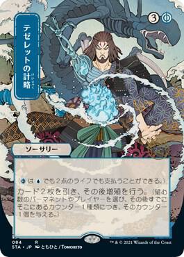 Tezzeret's Gambit (Japanese) [Strixhaven: Mystical Archive]