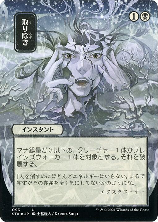 Eliminate (Japanese Foil Etched) [Strixhaven: Mystical Archive]