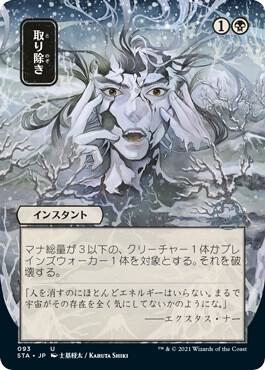 Eliminate (Japanese) [Strixhaven: Mystical Archive]