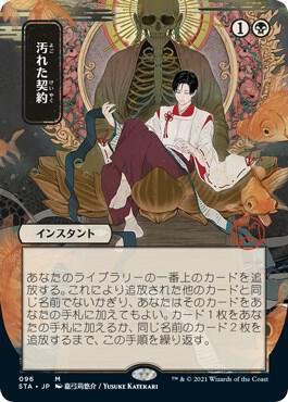 Tainted Pact (Japanese) [Strixhaven: Mystical Archive]