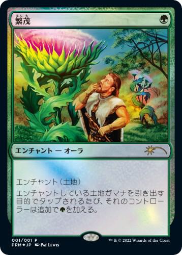Wild Growth (JP Graphic Novel Insert) [Media Promos]
