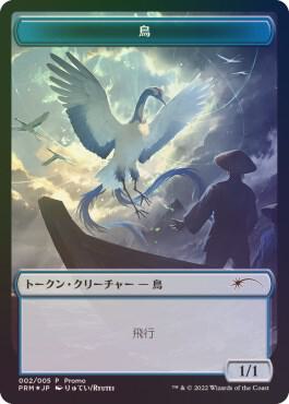 Bird Token [Dominaria United Promos]