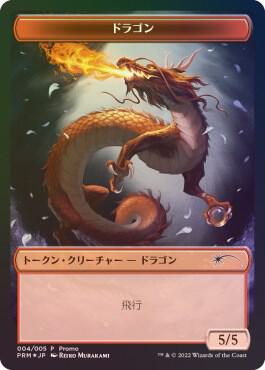 Dragon Token [Dominaria United Promos]
