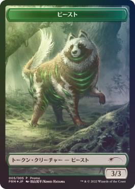 Beast Token [Dominaria United Promos]