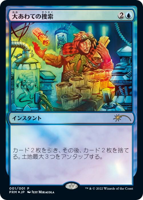 Frantic Search (JP Graphic Novel Insert) [Media Promos]