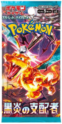 Pokémon: Ruler of the Black Flame Booster (Japanese)