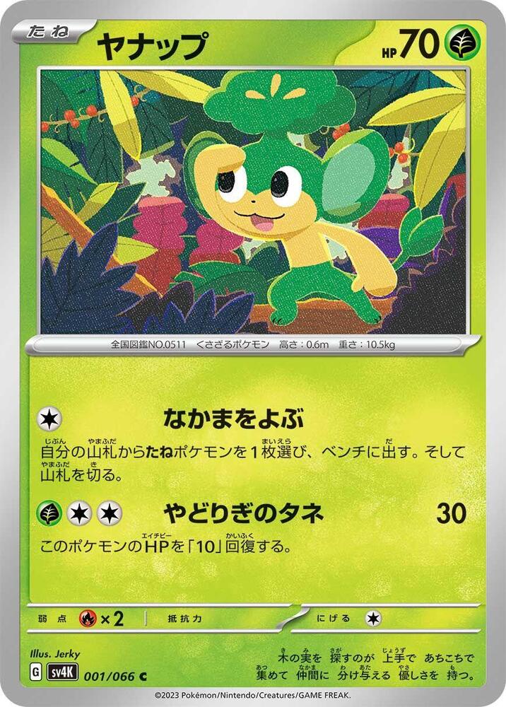 Pansage (001/066) [SV4K: Ancient Roar]