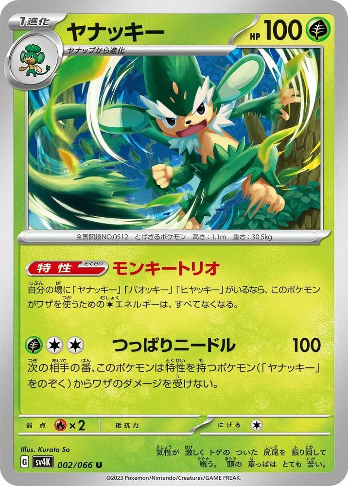Simisage (002/066) [SV4K: Ancient Roar] (Japanese)