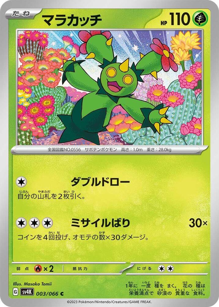 Maractus (003/066) [SV4K: Ancient Roar] (Japanese)