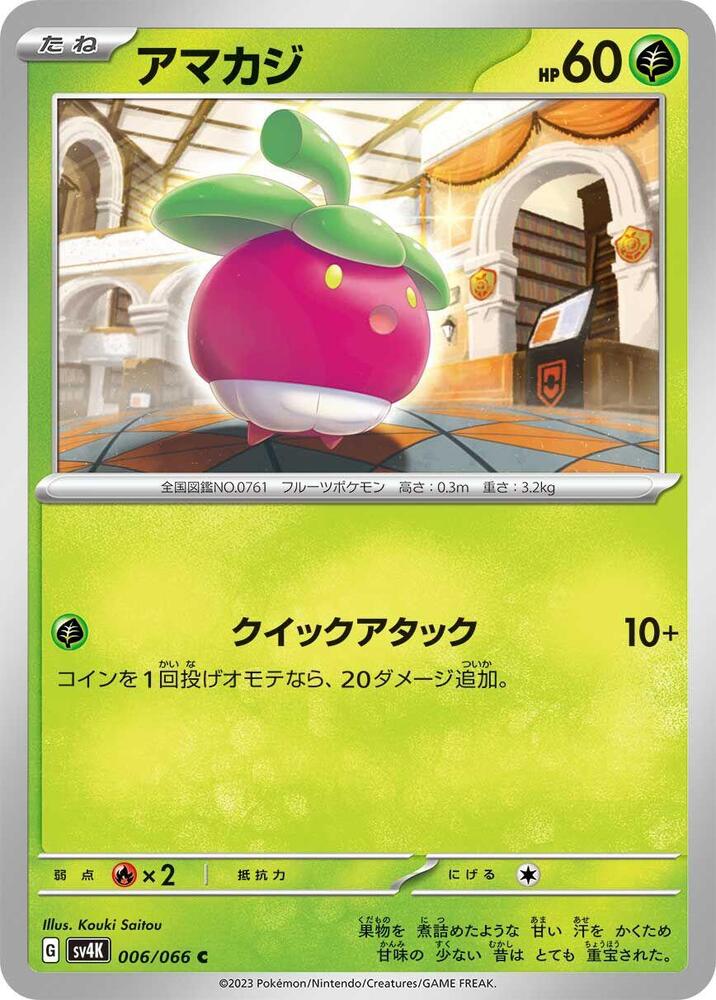 Bounsweet (006/066) [SV4K: Ancient Roar] (Japanese)