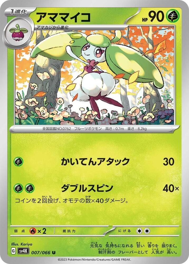 Steenee (007/066) [SV4K: Ancient Roar] (Japanese)