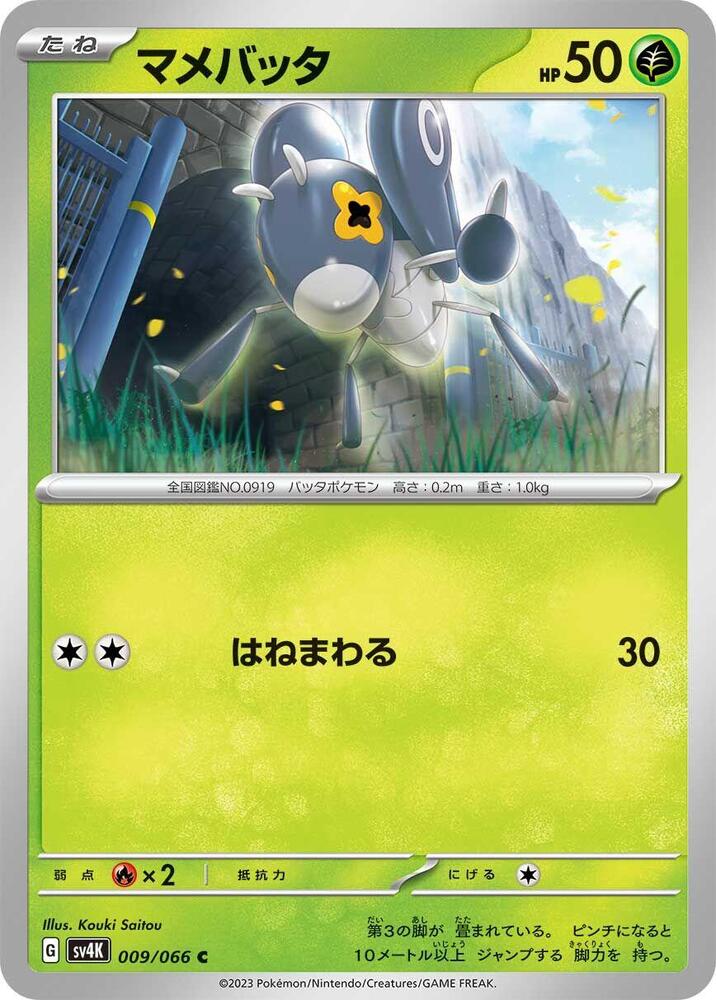 Nymble - 009/066 (009/066) [SV4K: Ancient Roar] (Japanese)