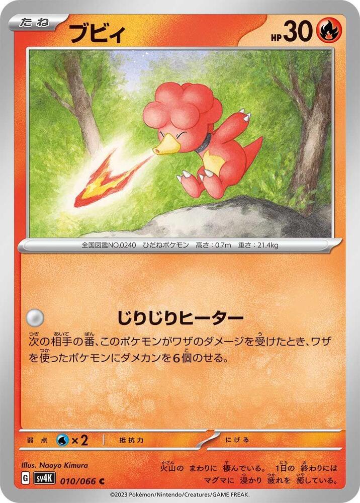 Magby - 010/066 (010/066) [SV4K: Ancient Roar] (Japanese)