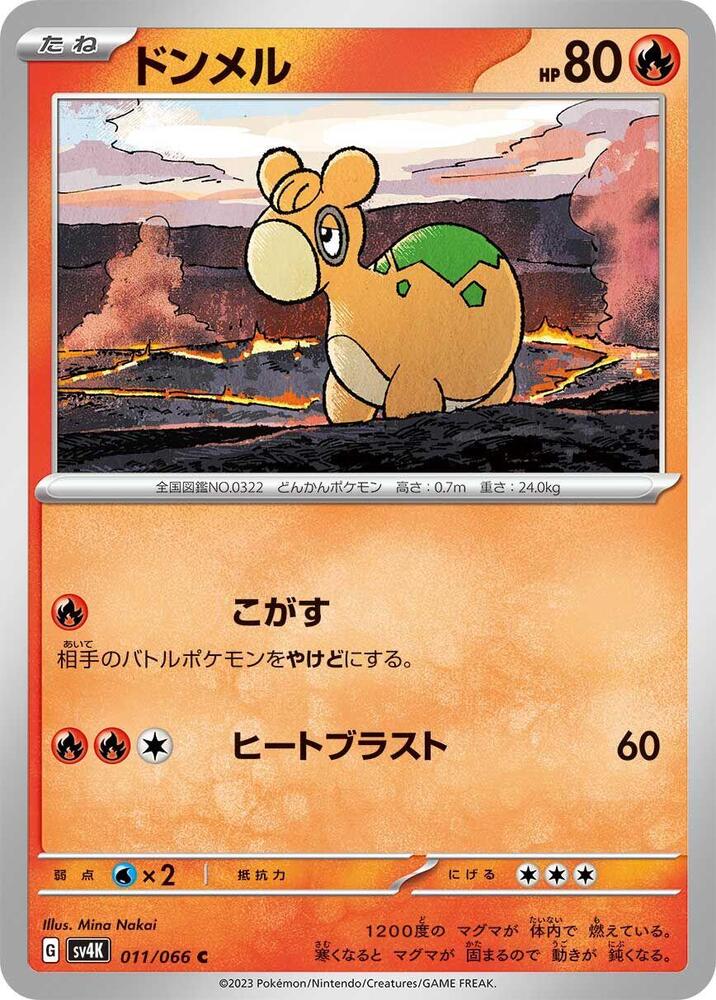 Numel (011/066) [SV4K: Ancient Roar] (Japanese)