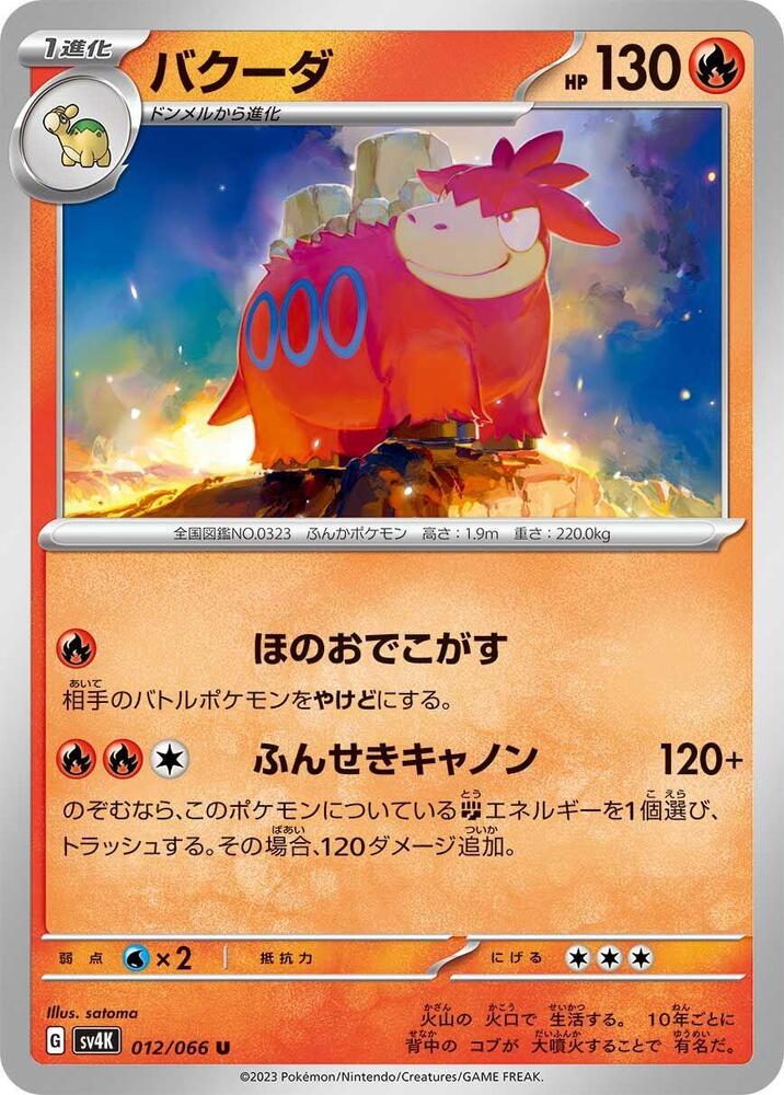 Camerupt (012/066) [SV4K: Ancient Roar] (Japanese)