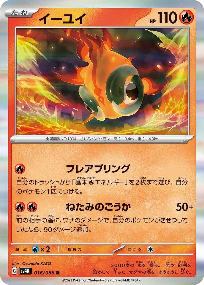 Chi-Yu (016/066) [SV4K: Ancient Roar]