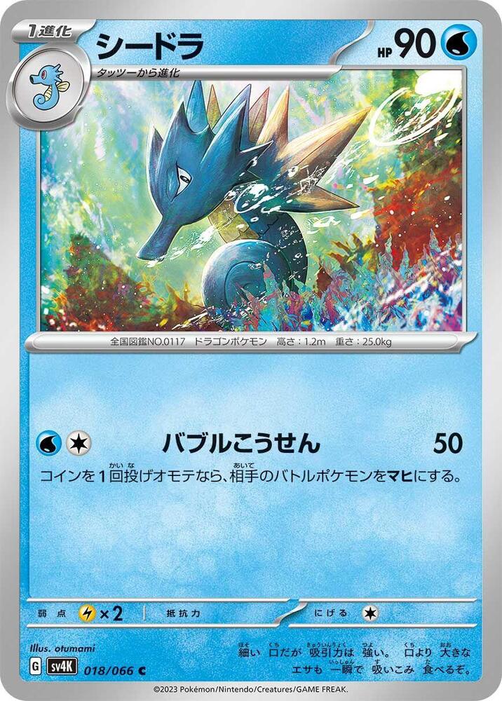 Seadra (018/066) [SV4K: Ancient Roar] (Japanese)