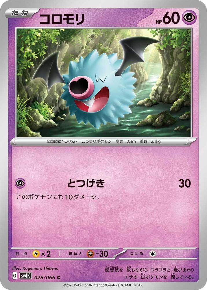 Woobat (028/066) [SV4K: Ancient Roar] (Japanese)