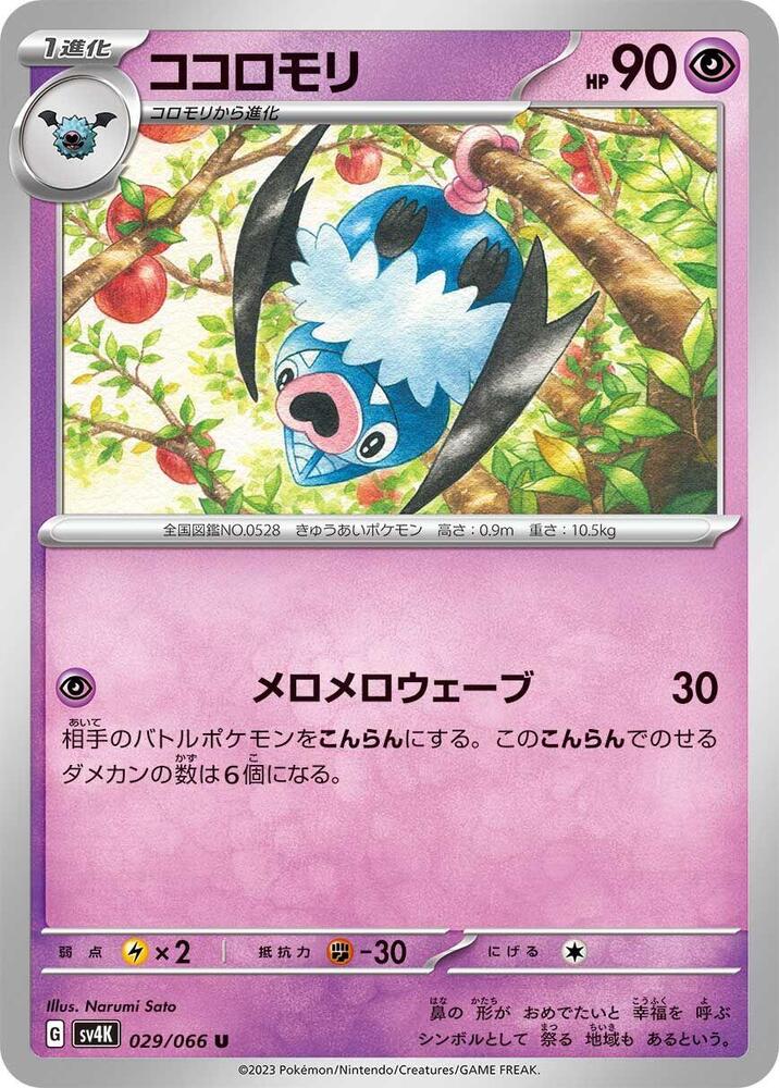Swoobat (029/066) [SV4K: Ancient Roar] (Japanese)