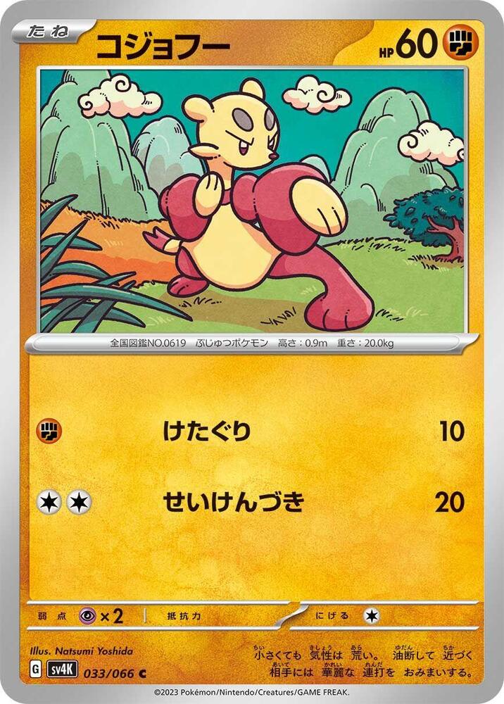 Mienfoo (033/066) [SV4K: Ancient Roar] (Japanese)