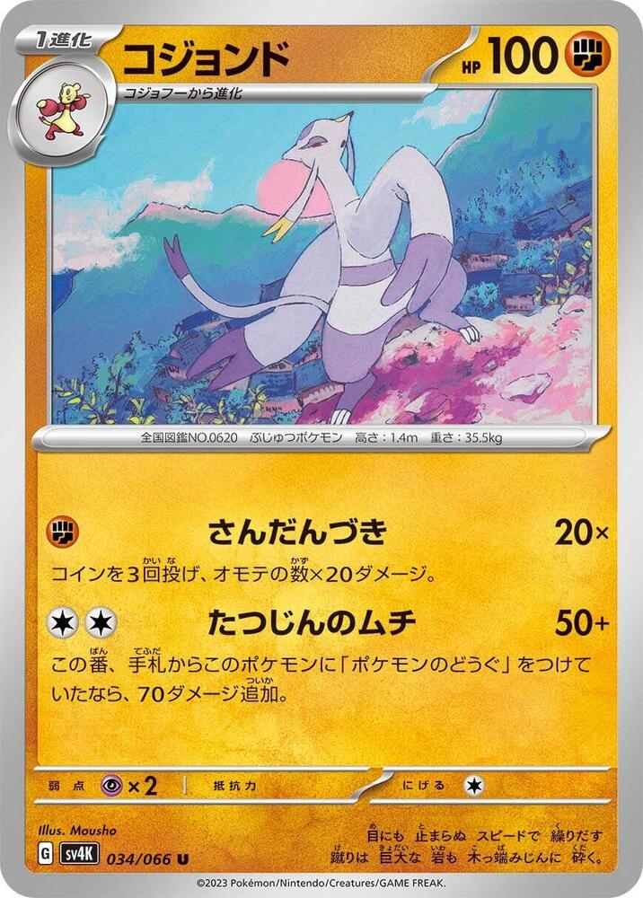 Mienshao - 034/066 (034/066) [SV4K: Ancient Roar] (Japanese)